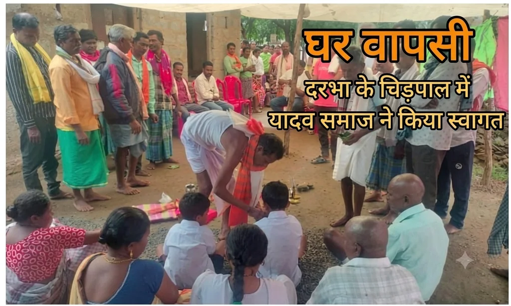 घर वापसी करने वालों का यादव समाज ने किया जोरदार स्वागत , वैदिक मंत्रोच्चार के बीच हुआ हवन-पूजन
