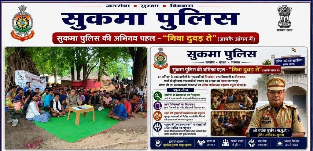 ट्रैक्टर में बैठकर ग्रामीणों तक पहुंचे सुकमा पुलिस के कप्तान बुलंद हौसलों के आगे खतरे भी हुए कमजोर