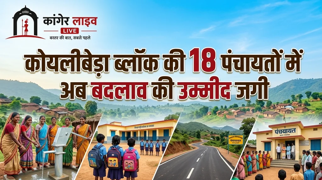 कोयलीबेड़ा की 18 पंचायतों में सर्वे शुरू