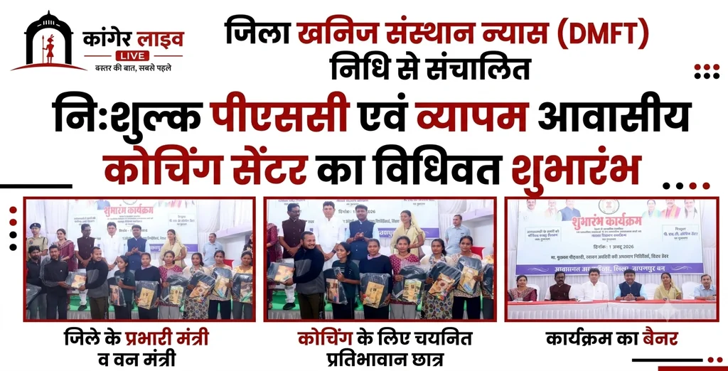 नारायणपुर के होनहारों को मिलेगी सफलता की नई उड़ान  