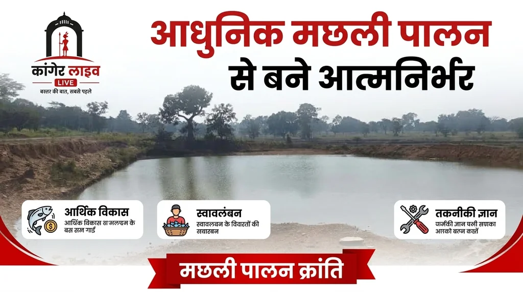 प्रधानमंत्री मत्स्य संपदा योजना से बदली बस्तर के सुदर्शन की तकदीर