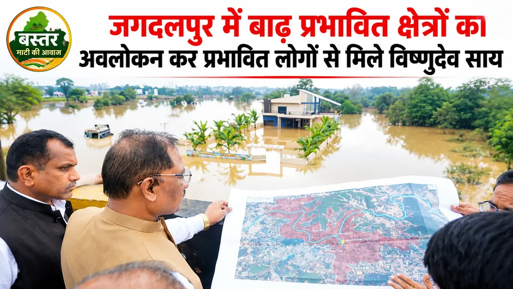 बस्तर के बाढ़ प्रभावित क्षेत्रों में पहुंचे मुख्यमंत्री श्री विष्णु देव साय, प्रभावित परिवारों से मिलकर जाना हाल  
