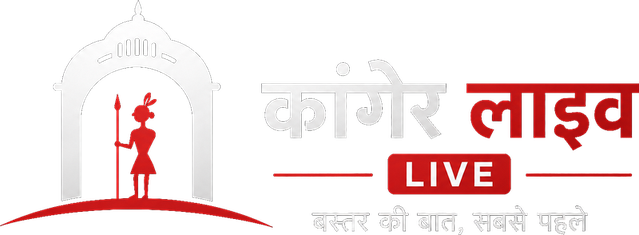 कांगेर लाइव