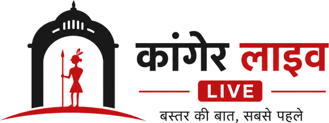 कांगेर लाइव